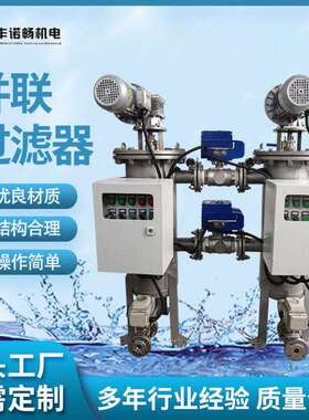 厂家直供273并联过滤器可自动切换在线过滤全自动过滤器