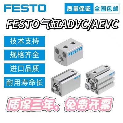 FESTO费斯托 托AEVC气缸ADVC-10-5-12-15-16-20-25-30-32-40-I-A-