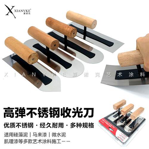 夏诺克矽藻泥收光刀不锈钢批刀微水泥马来漆艺术漆批刮工具抹泥刀