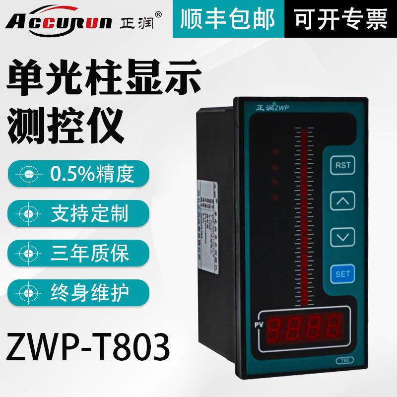 智能测控仪单回路数显温度液位压力控制器投入式水位变送器