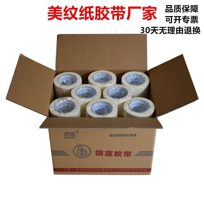 整箱纸胶带美纹纸胶带 美术 美缝打胶 喷漆遮蔽 硅藻泥美纹纸