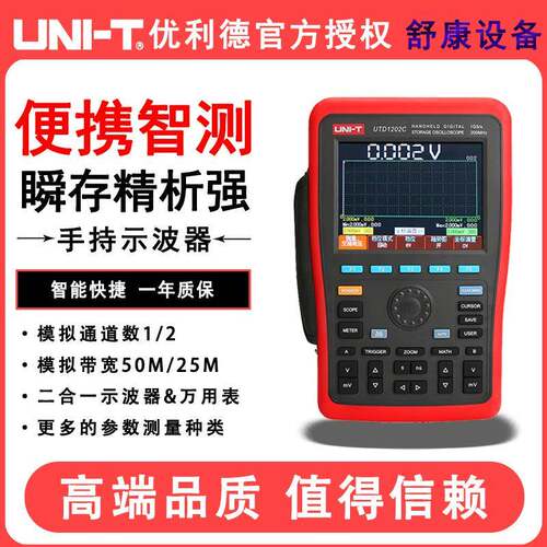 优利德UTD1025CL/1050DL手持汽修示波表数字存储示波器波示波表