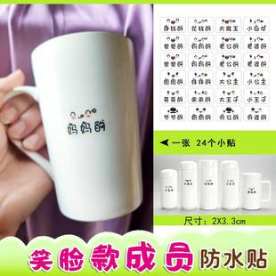 爸爸妈妈全家称呼贴纸标签筷子杯子脸脚盆区分姓名防水不干胶贴标