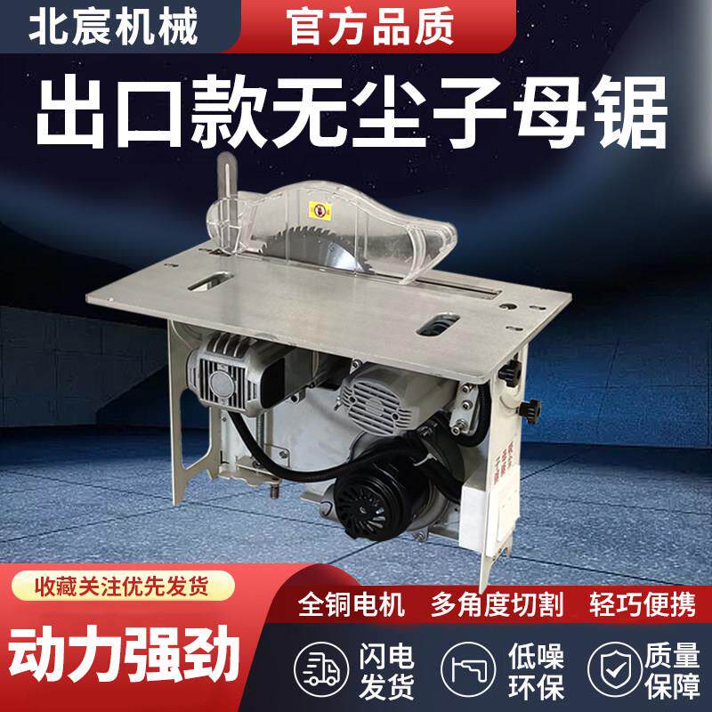 北宸无尘子母锯木工专用精密推台锯工作台折叠All多功能锯台