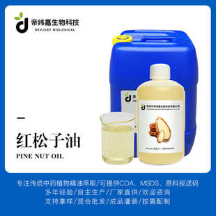 松子油 红松子油 物理压榨红松籽植物油基础油基底油原料厂家批发