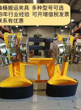 重型双油桶夹具合金鹰嘴叉车用搬运200l4油桶夹塑料铁桶装卸神器