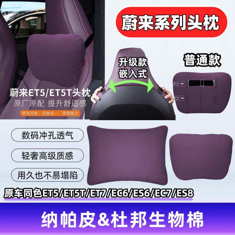 蔚来et5/et5t/EC6/ES6/ET7/EC7/ES8头枕腰靠车载专用汽车颈枕靠枕
