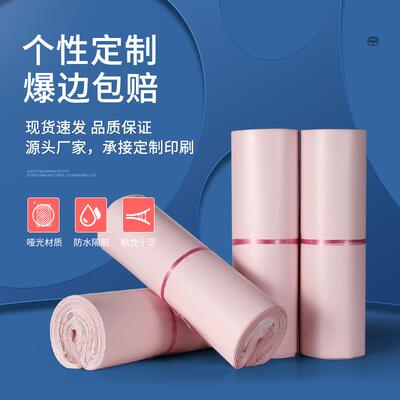 全新提E磨砂哑UMG光浅粉快袋递袋加厚物流P打包防手水袋塑料厚子
