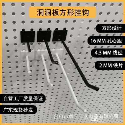 铁制五金多孔板洞洞板专用挂钩心形方形双勾三钩配件孔距16MM25MM