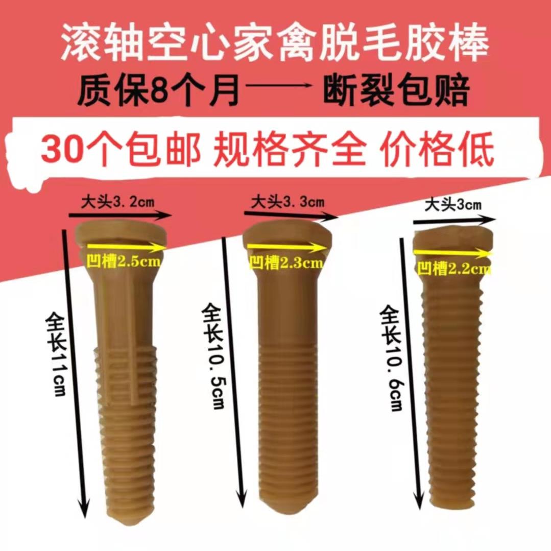 空心卧脱滚轴脱毛机胶棒打毛棒橡胶棒打毛机胶棒家禽鸡鸭鹅拔毛棒