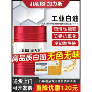 工业白油5 100号白矿油拌料无色无味润滑油
