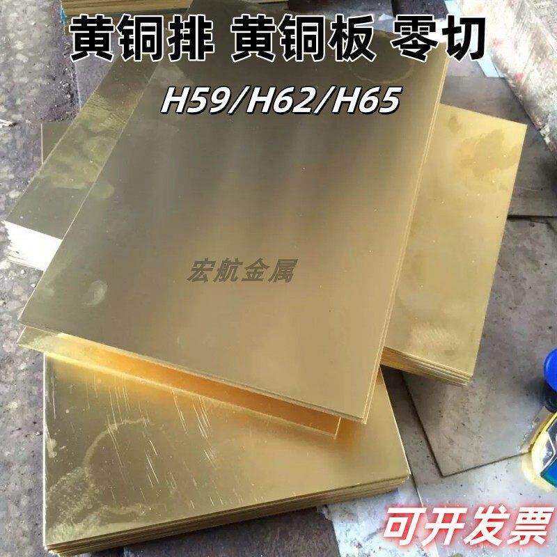 H59 H62黄铜板 黄铜排 黄铜条任意零切0.5 1 1.5 2 3 6 8 12~30mm