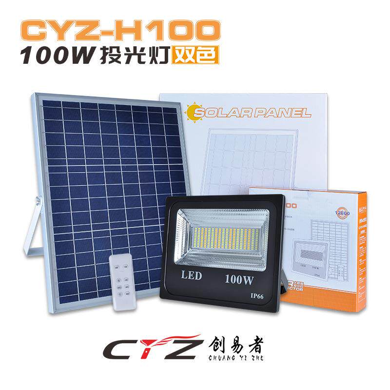太阳能投光灯家用高亮led灯户外防水农村路灯100w双色投光灯