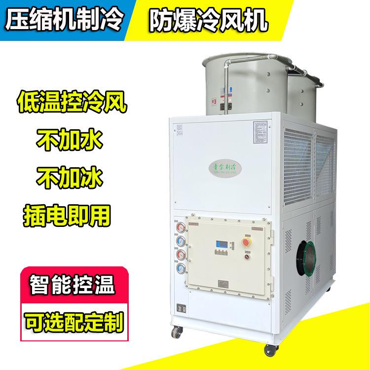 不加水不加冰防爆冷风机化工厂设备降温工业防爆冷风机厂家