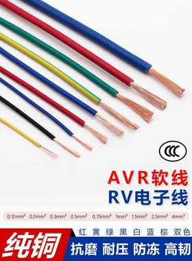 全铜AVR0.120.20.30.4RV0.50.751.01.52.5平方多股细软导焊接电线