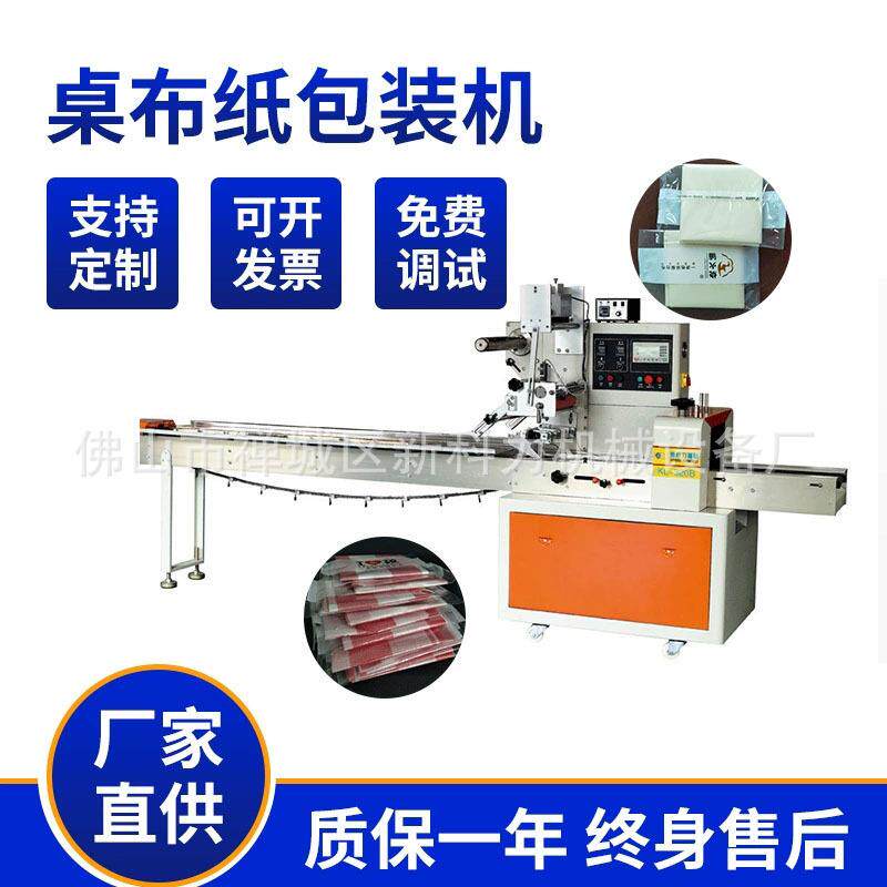 桌布自动包装机深圳桌布纸包装机械枕式日用品桌布包装机