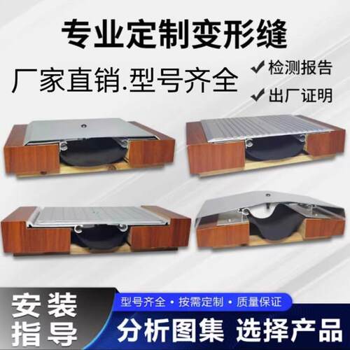 地面建筑变形缝伸缩缝内外墙铝合金变形缝盖板不锈钢沉降缝