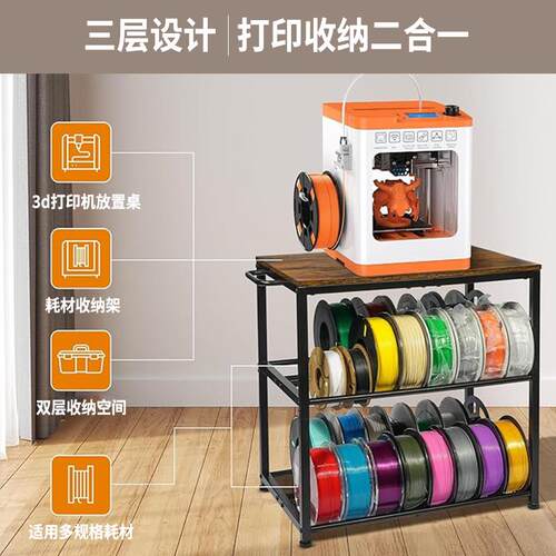 3d打印耗材收纳架可储存40卷耗材可移动打印机收纳桌带顶板置物架