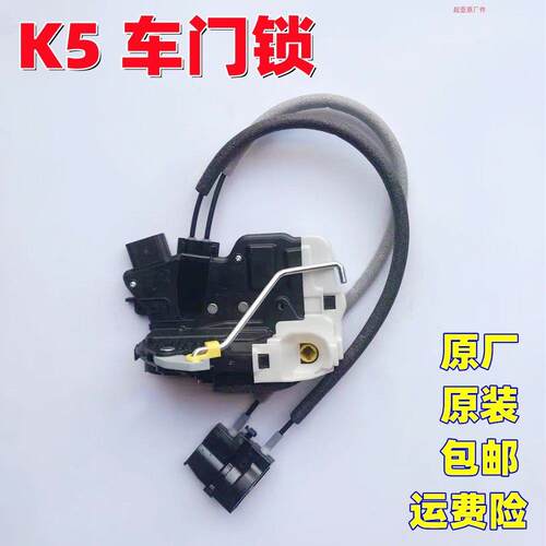 起亚K5凯酷车门锁机构带电机锁块中控马达闭锁器纯新原厂原装包邮