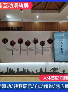 智能互动滑轨屏数字展厅开 合屏升降移动触控展示多媒体轨道电视