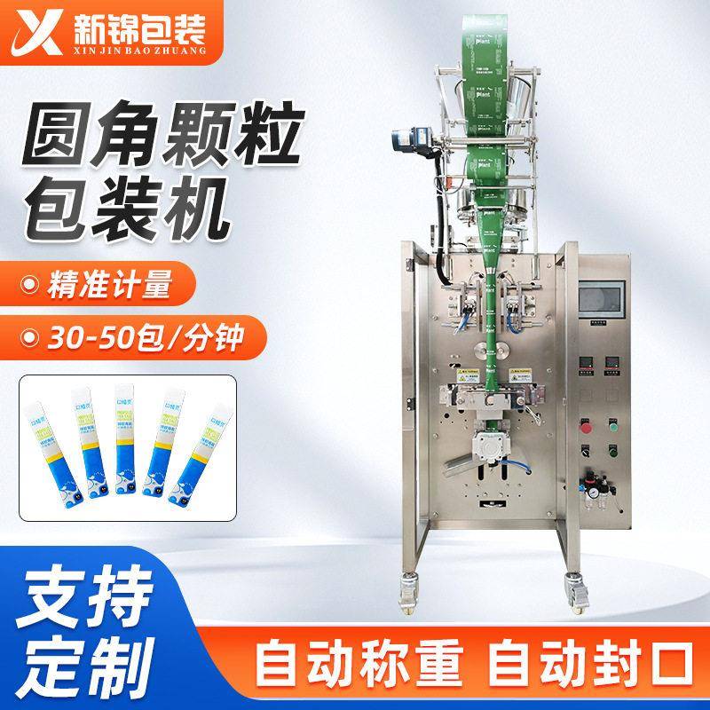 圆角包装机背封条袋大米杂粮谷物包装机冲剂包装设备