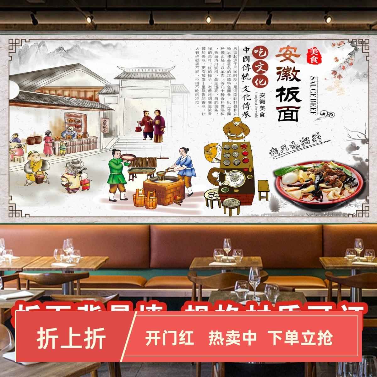 安徽板面 面条 牛肉板面特色美食小吃面馆装饰背景墙贴纸画2005