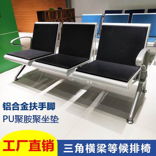 加PU垫连排椅银行大厅连排椅铝合金候诊椅诊所输液椅自结皮机场椅