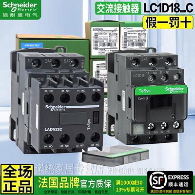 正品施耐德220V电梯接触器 LC1-D18M7C Q7 B7C F7C 186BL BDC FDC