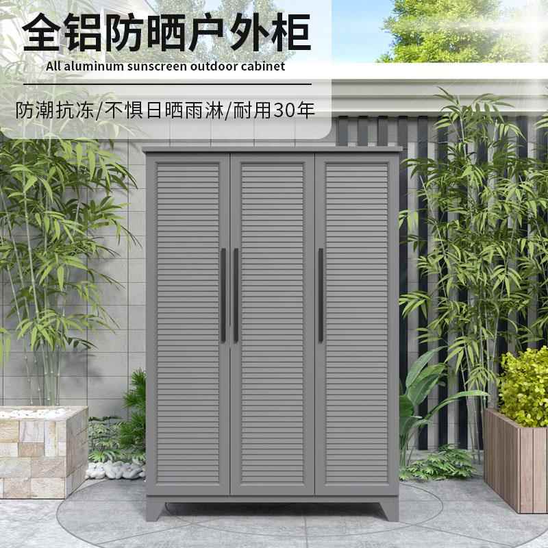 爱莱德全铝合金卫生保洁柜阳台拖把扫把工具储物收纳柜户外防晒防