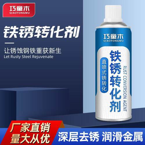 除锈剂防锈喷剂锈转化转化剂除锈润滑油除锈剂螺栓锁芯液体轴承