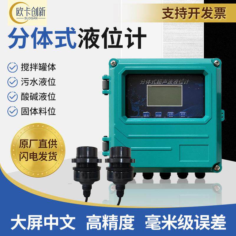 超声波流量计流速流量仪分体式液位计分体式超声波液位计仪表液位