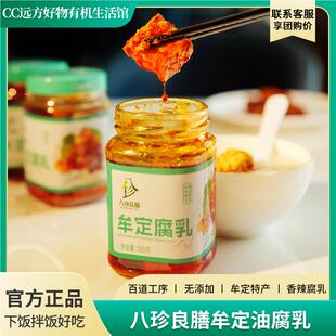 八珍良膳油腐乳0防腐0添加下饭酱豆腐乳牟定特产下饭菜远方好物