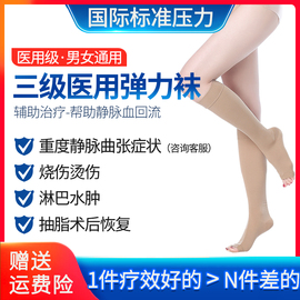 台湾进口三级医用弹力袜抽脂静脉曲张袜医用女男医疗袜治疗型小腿