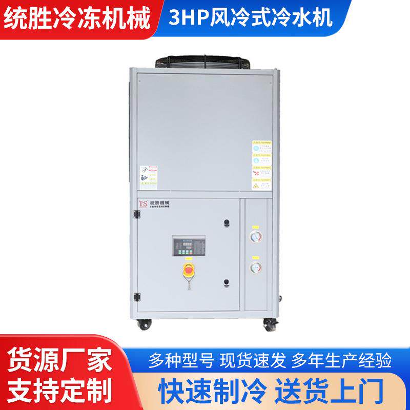 厂家供应HP风冷式冷水机工业微型冷冻模机吸塑注塑具降温冻水机