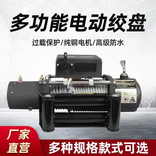 车用电子汽车绞盘越野车用绞盘电瓶式电磁刹车车载电动绞盘12v24v