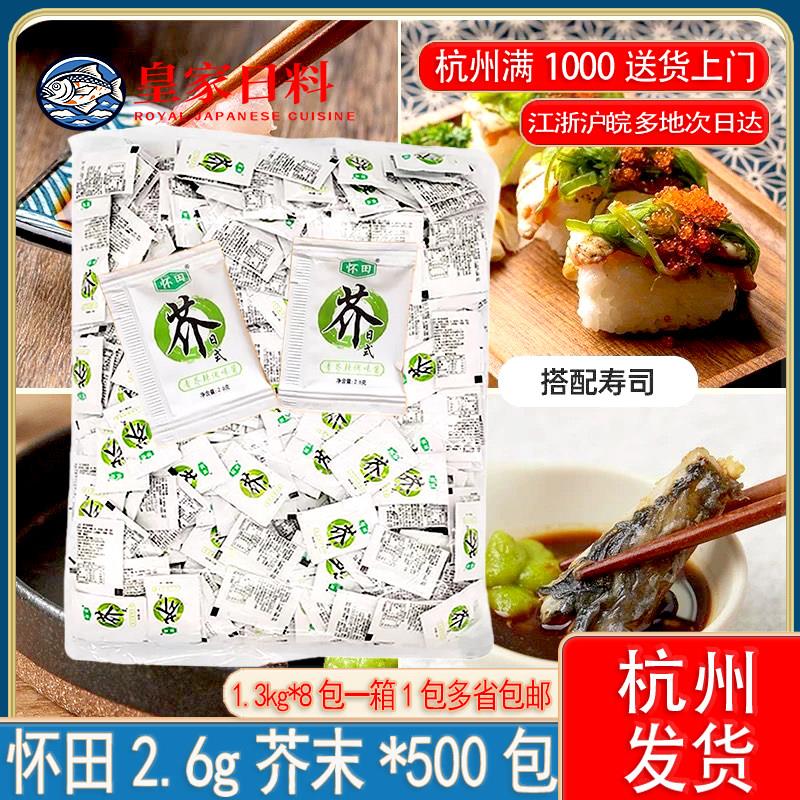 怀田青芥辣酱 芥末包迷你芥末酱小包寿司料理外带打包2.6g*500个