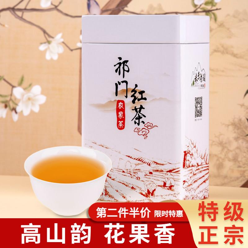 安徽祁门红茶特级浓香型祁红金针核心产区新茶春茶红茶叶200g罐装