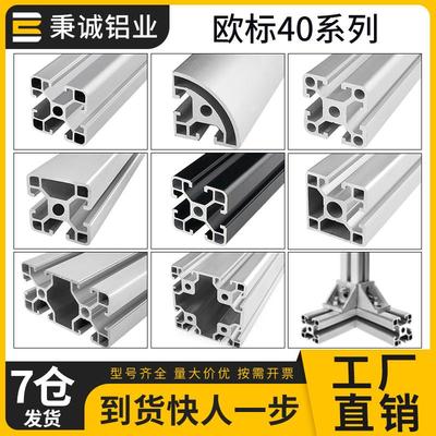 欧标4040铝挤型材料工业3030铝合金型材角铝流水线 线2020工作台