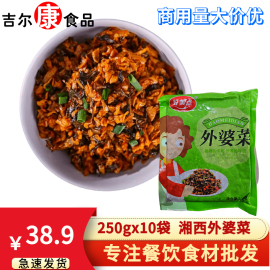 湘西外婆菜湖南正宗下饭菜腊肉，外婆菜咸菜，下饭菜半成品250gx10袋