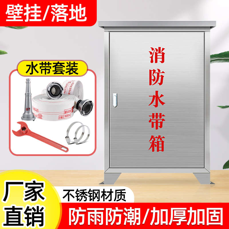 消防栓箱消防水带箱不锈钢防雨加厚落地灭火消防器材工具套装箱