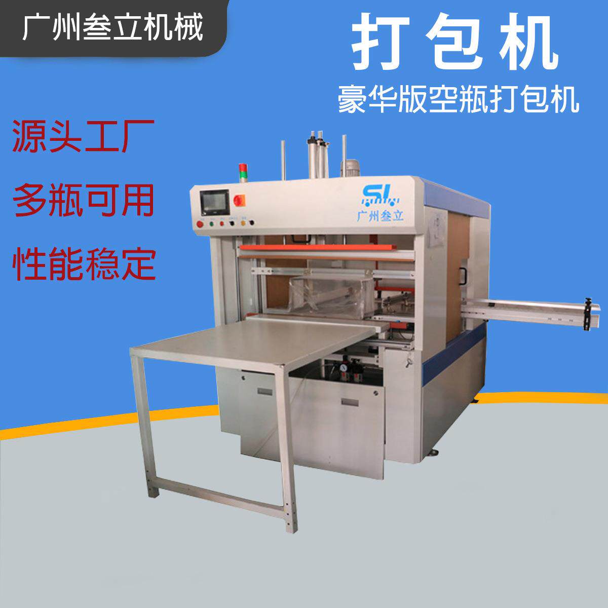 塑料空瓶打包机瓶子包装机塑料容器装袋机包装设备一年质保