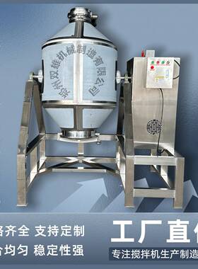 不锈钢鼓式搅拌机化工粉末混合机食盐白糖搅拌机不锈钢双锥混合机