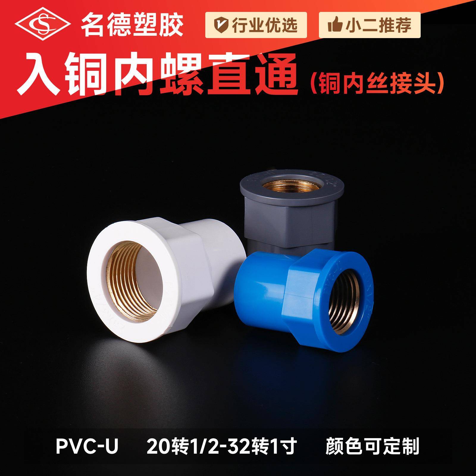 PVC入铜直接接头给水管件铜内丝镶铜内螺纹入铜内牙上水管配件