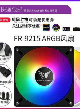 冰蝶FR-925/PF9015温控9CM静音15MM厚ARGB薄款台式机白色机箱风扇