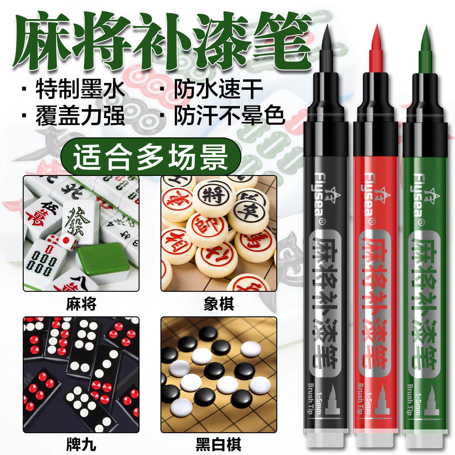 软头油漆笔麻将牌掉漆补色笔模型象旗修补颜色笔石头涂鸦不掉色笔