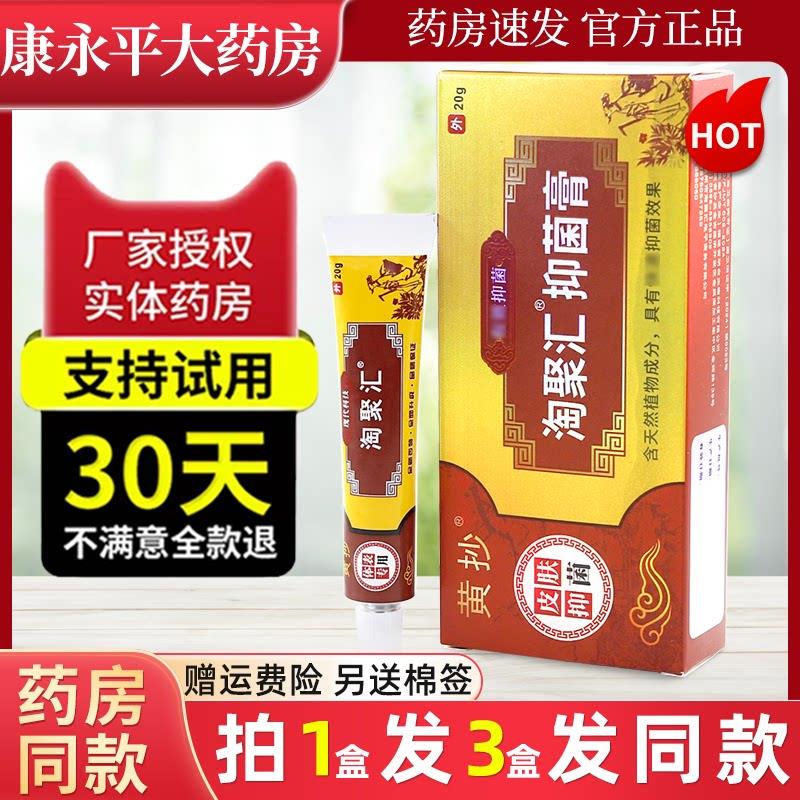 黄抄淘聚汇乳膏抑菌软膏肽乙末灵TJH一抹灵一摸灵官方正品