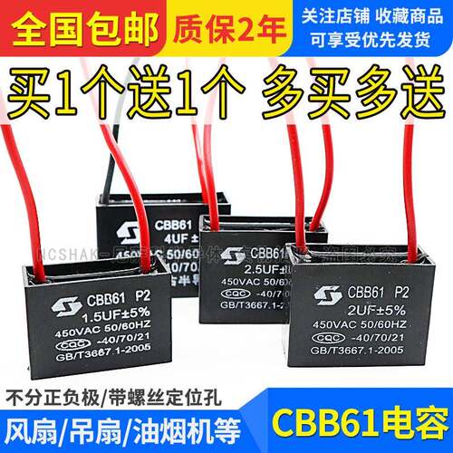 适用艾美特电风扇配件电机启动电容通用cbb61吊扇1.2/1.5/1.8/2UF