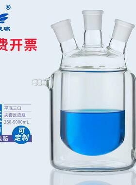 三口夹套反应瓶双层反应器 玻璃夹套反应烧瓶250ml500ml1000ml