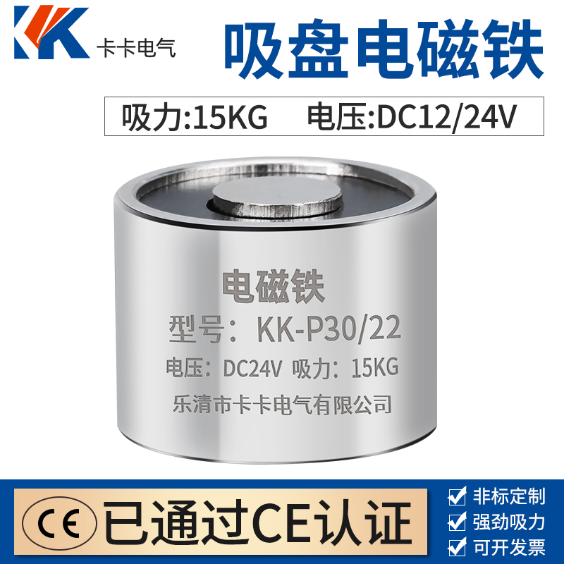 强力电吸盘P30/22 长时间通电电磁铁 电吸盘 吸力10KG电磁铁DC24V