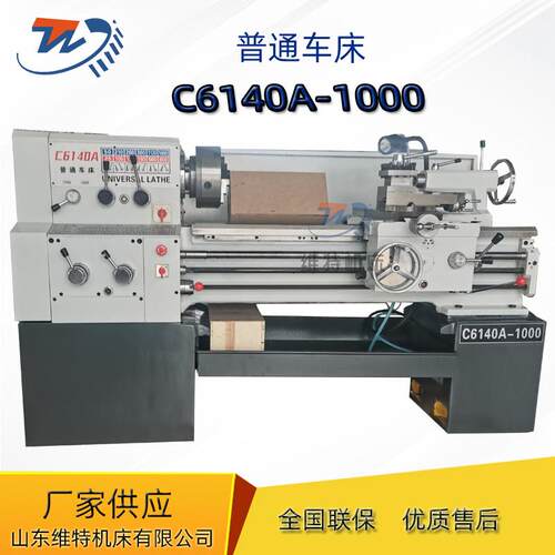 维特车床C6140Ax1000普通车床厂家卧式车床卧式车床金属车削机